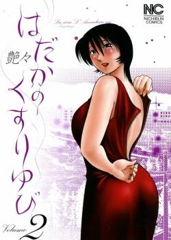 hadaka-no-kusuriyubi