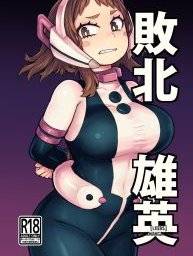 haiboku-yuuei