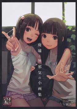 haikyo-to-mujaki-no-shougashuu