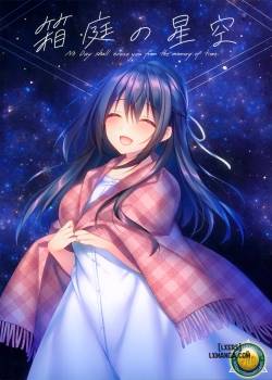 hakoniwa-no-hoshizora