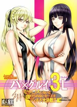 hamegurui-3l