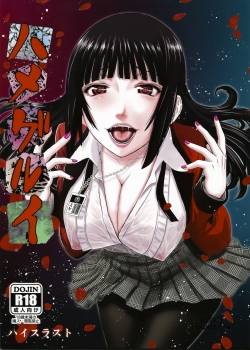 hamegurui