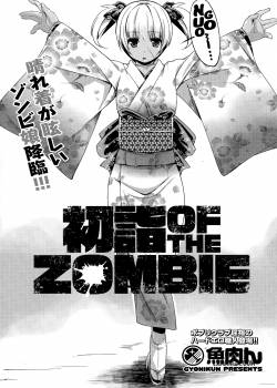 hatsumode-of-the-zombie