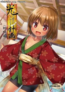 hikari-no-kimi-no-saganaki-keikaku-nokiba-no-ogi
