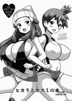 hikari-to-kasumi-no-hon