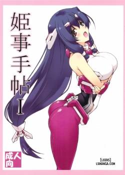 himegoto-techou