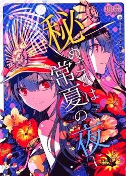 himegoto-wa-tokonatsu-no-yoru-ni