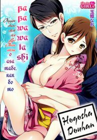 hogosha-douhan-papa-wa-watashi-o-asamade-nando-mo-193×278-1