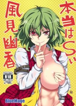 hontou-wa-s-i-kazami-yuuka
