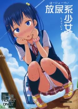 hounyoukei-shoujo