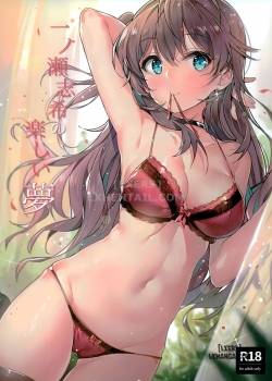 ichinose-shiki-no-tanoshii-yume