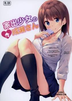 iede-shoujo-no-naruse-san