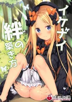 ikenai-kizuna-no-kizukikata