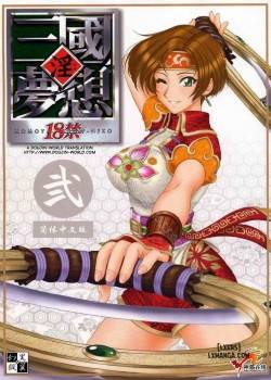 in-sangoku-musou-2
