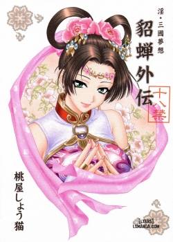 in-sangoku-musou-tensemi-gaiden
