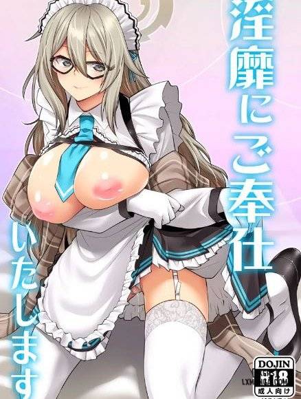 inbi-ni-gohoushi-itashimasu-2