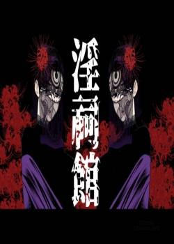 inshikan-futago-jukujo-to-himerareta-gishiki