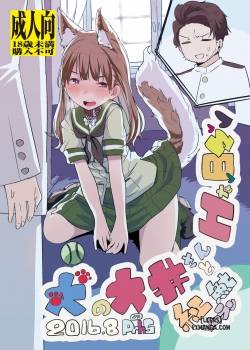inu-no-ooi-san-h-na-hibi