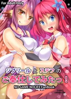jibril-to-steph-no-gohoushi