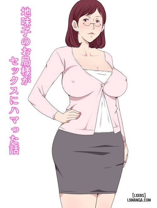 jimiko-no-otsubone-sama-ga-sex-ni-hamatta-hanashi