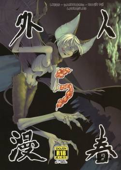 jingai-haruman