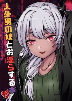 jingai-otokonoko-to-omidara-suru-hon