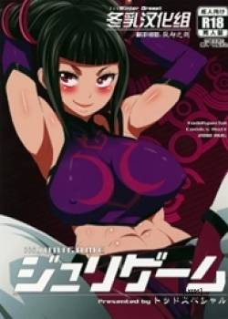 juri-game