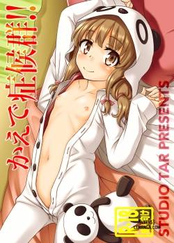kaede-shoukougun
