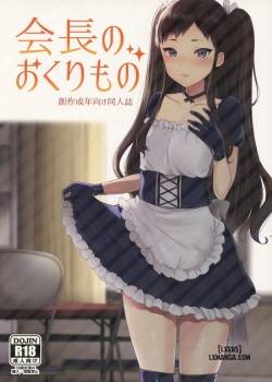 kaichou-no-okurimono