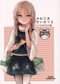 kami-sama-seikatsu-2