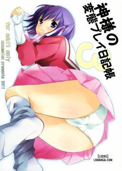 kamisama-no-hentai-play-nikkichou-3