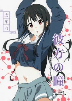 kanata-no-hitomi