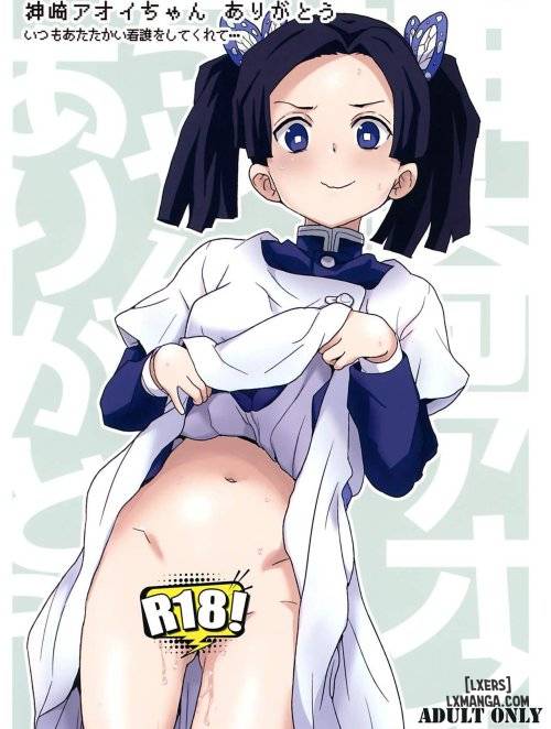 kanzaki-aoi-chan-arigatou-itsumo