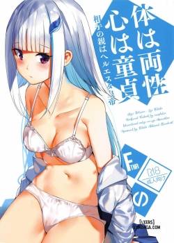 karada-wa-ryousei-kokoro-wa-doutei-aite-no-oya-wa-helesta-koutei