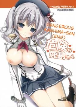 kiken-na-kashima-san