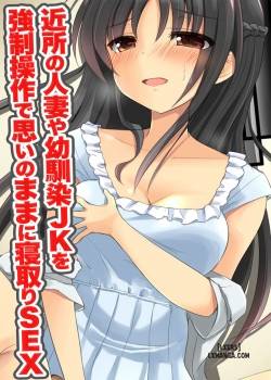 kinjo-no-hitozuma-ya-osananajimi-jk