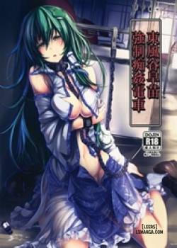 kochiya-sanae-kyousei-chikan-densha