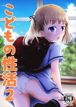 kodomo-no-seikatsu-2