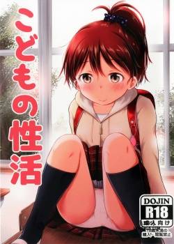 kodomo-no-seikatsu