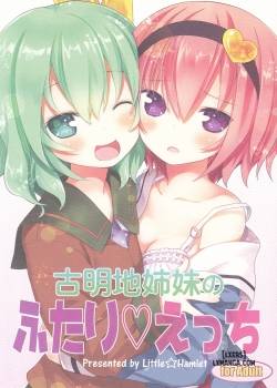 komeiji-shimai-no-futari-ecchi