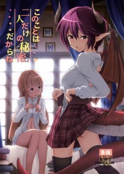 kono-koto-wa-futari-dake-no-himitsu-dakara-ne