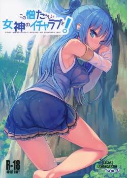 kono-nikutarashii-megami-no-icha-love-o