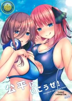 kouhei-ni-ikou-ze