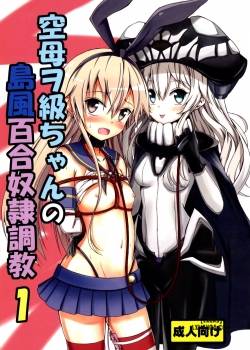 kuubo-wo-kyuu-chan-no-shimakaze-yuri-dorei-choukyou-1