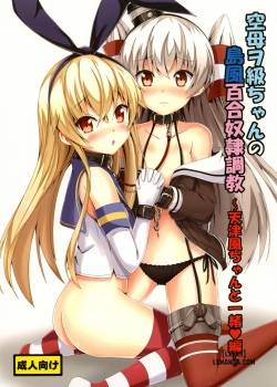 kuubo-wo-kyuu-chan-no-shimakaze-yuri-dorei-choukyou-amatsukaze-chan-to-issho-hen