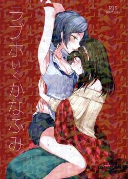 loveho-iku-kanafumi