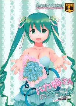 luka-nee-san-no-kekkon