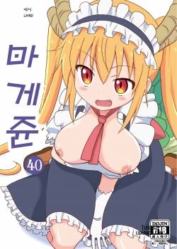 magejun-40