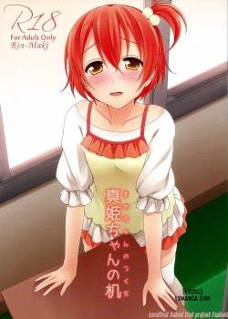 maki-chan-no-tsukue