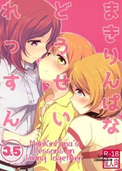 makirinpana-na-dousei-lesson-3-5